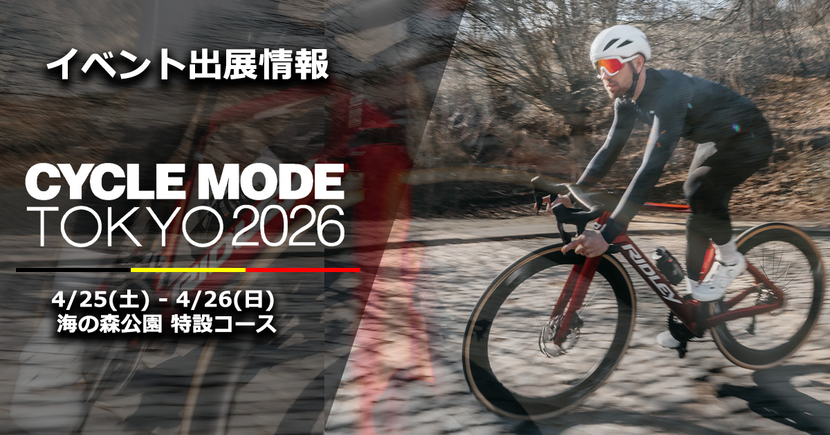 CYCLE MODE TOKYO 2026にRIDLEYが出展 | ニュース｜ミズタニ自転車株式会社